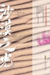 沙漠之光