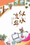 似水流年 封面