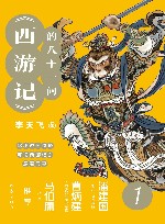 西游记的八十一问  1