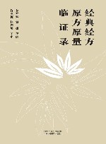 经典经方原方原量临证录