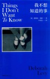 我不想知道的事 封面