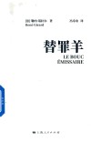 替罪羊