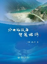 水电站设备智慧检修