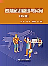 智慧旅游管理与实务  第2版