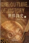 世界简史  上