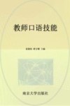 教师口语技能