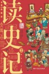 读史记  2