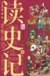读史记  4