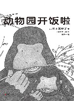 动物园开饭啦 电子书封面