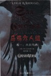 乌鸦六人组u3000卷1u3000六只乌鸦
