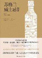 苏格兰威士忌图鉴封面