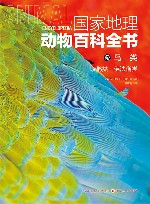 国家地理动物百科全书  鸟类  咬鹃类佛法僧类