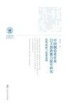 中国制造业企业自主创新能力提升研究  趋势把握与政策选择