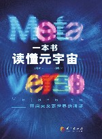 一本书读懂元宇宙