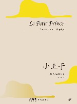 小王子