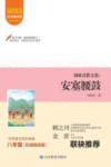 爱阅读课本里的作家  刘成章散文集  安塞腰鼓