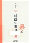 我这一辈子 封面