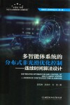 多智能体系统的分布式非光滑优化控制