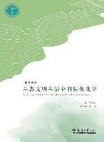 生态文明生活中的绿色化学