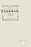 肖舞音乐评论选