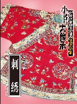 刺绣