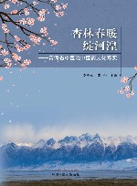 杏林春暖绽河湟  青海省中医院中医药文化写实