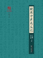 楼英中医药文化封面