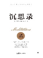 沉思录
