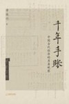 千年手帐  中国古代经济的另类观察