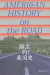 路上的美国史封面