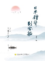 日半钟声到客船