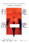 行走的历史