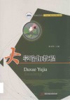 大学瑜伽教程封面