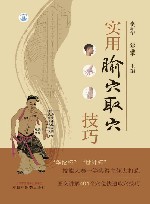 实用腧穴取穴技巧