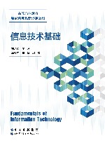 信息技术基础