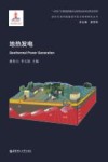 地热发电
