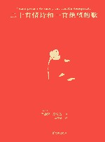 二十首情诗和一首绝望的歌  英汉典藏版