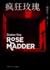 疯狂玫瑰