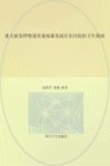 重大新发呼吸道传染病暴发流行社区防控卫生指南封面
