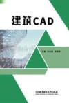 建筑CAD