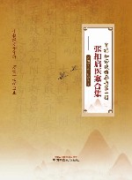 张扣启医案合集