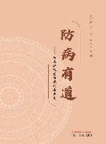 防病有道  治未病适宜技术临床应用