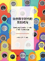 弥合数字时代的性别鸿沟