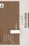 姜亮夫文存