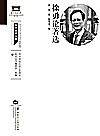 徐勇论著选
