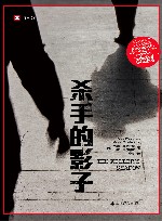 杀手的影子