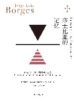 莎士比亚的记忆 封面