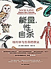 能量，性，自杀封面