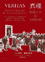 真理  哈佛大学与美国经验