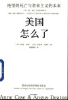 美国怎么了  绝望的死亡与资本主义的未来封面